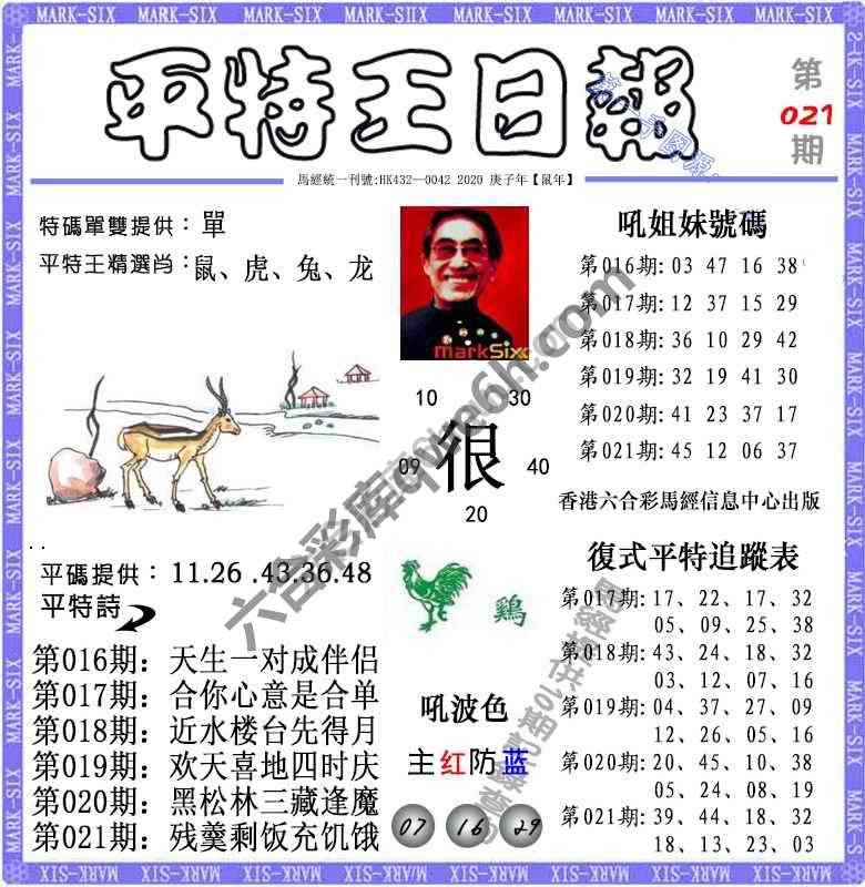 平特王日报