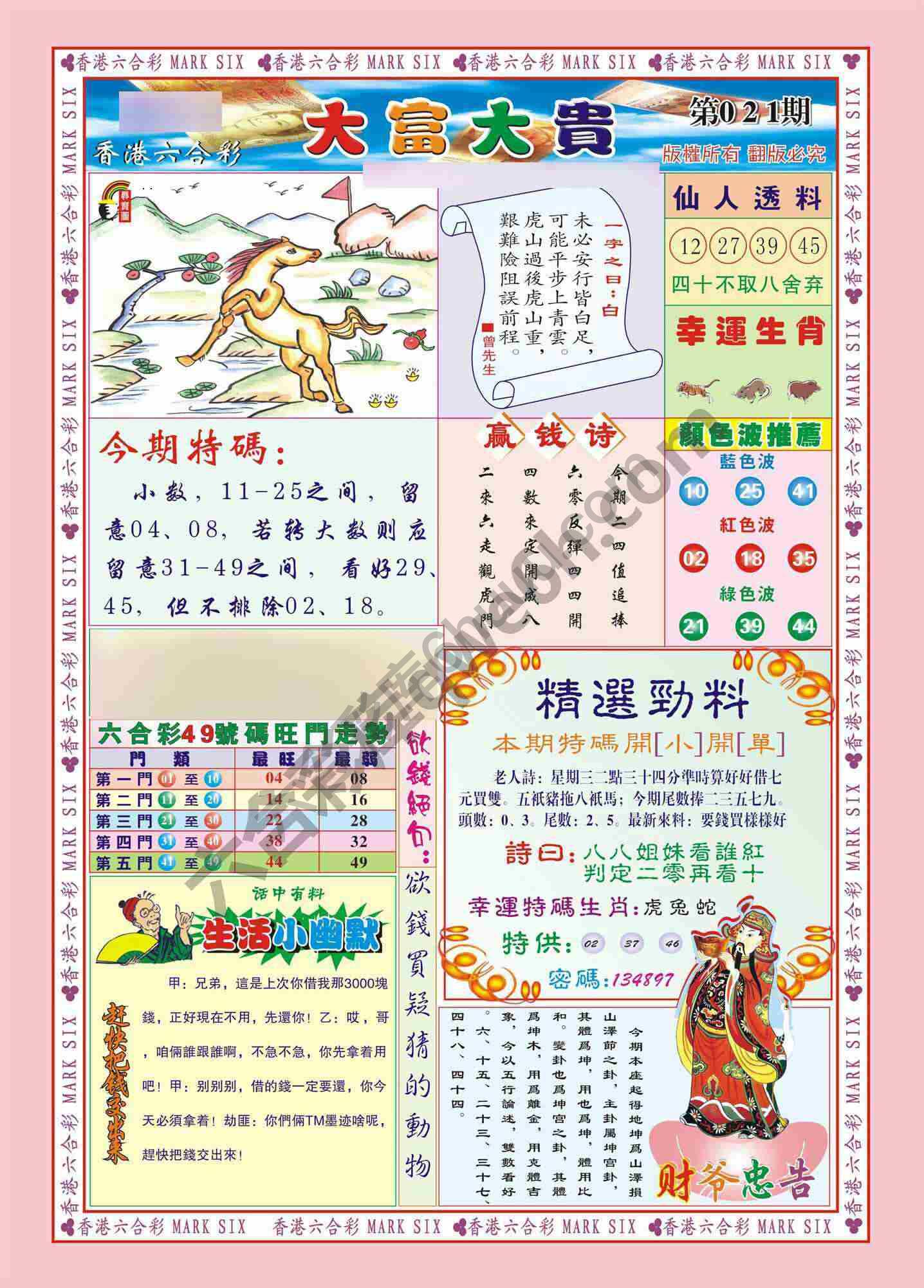 大富大贵