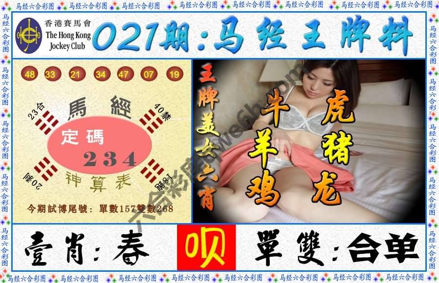 马经王牌料
