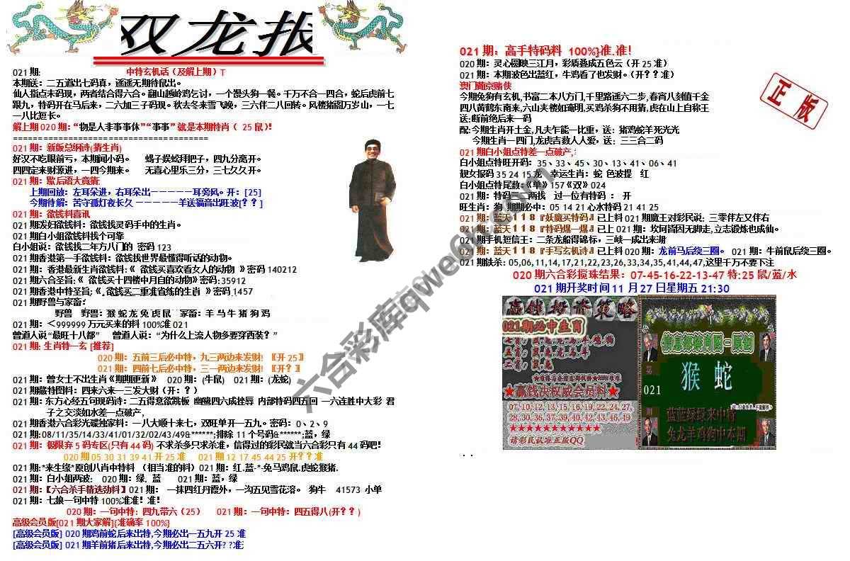 双龙报