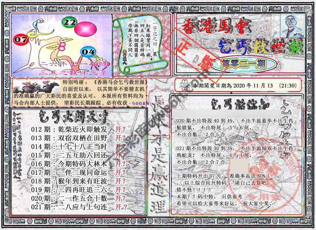 乞丐救世报