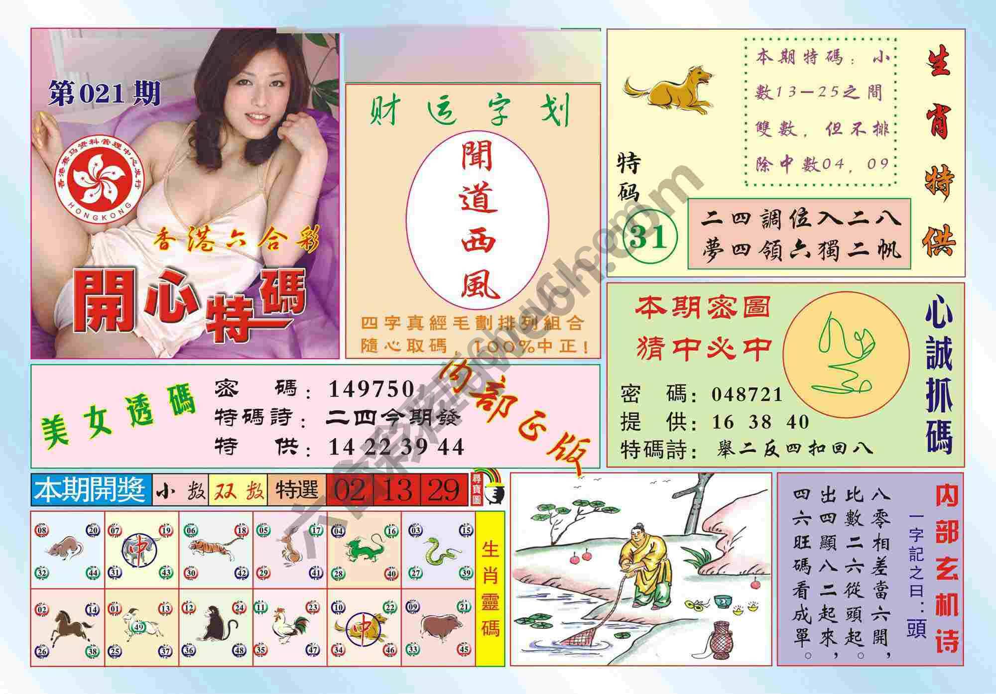 香港开心特码