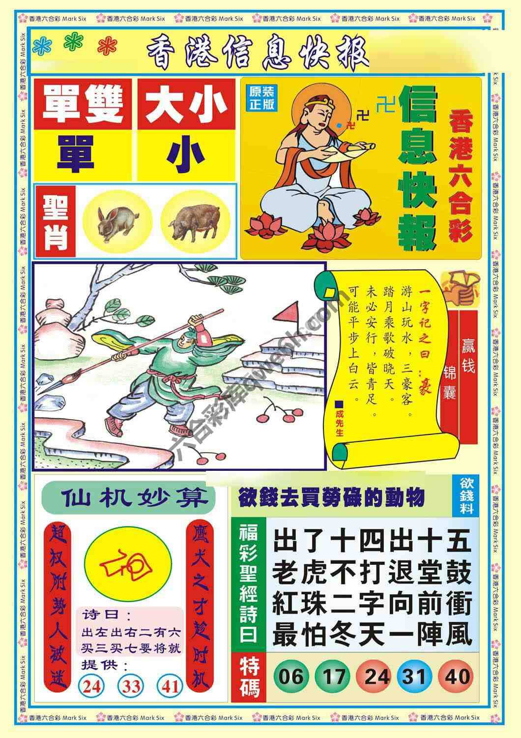 香港信息快报
