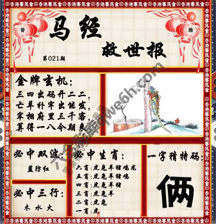 马经救世报