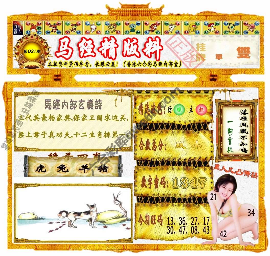马经精版料