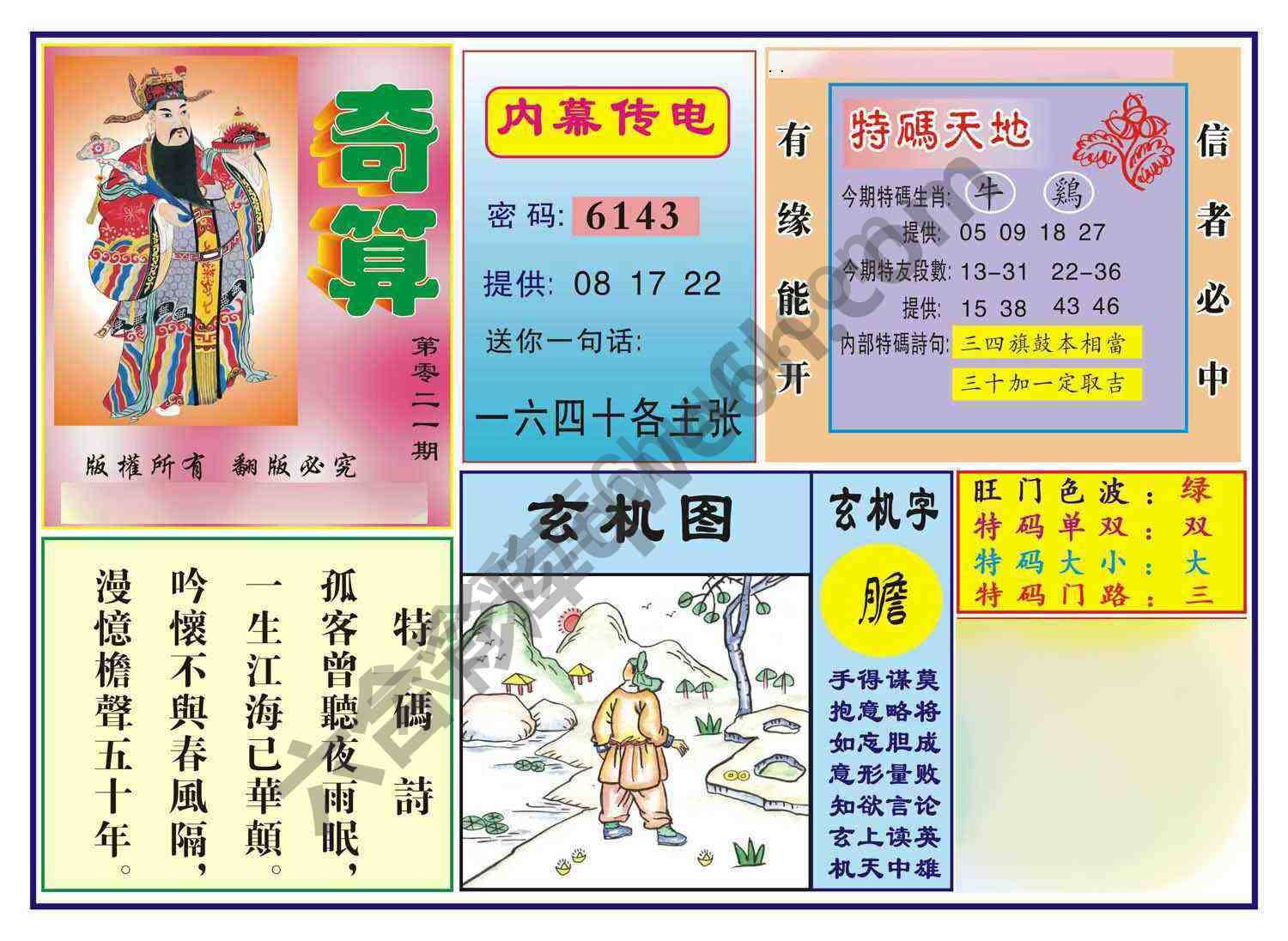 奇算