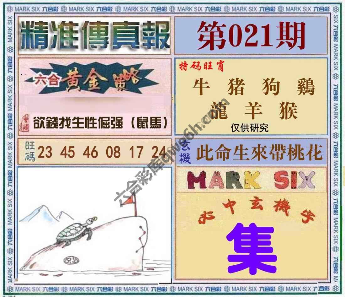 精准传真报