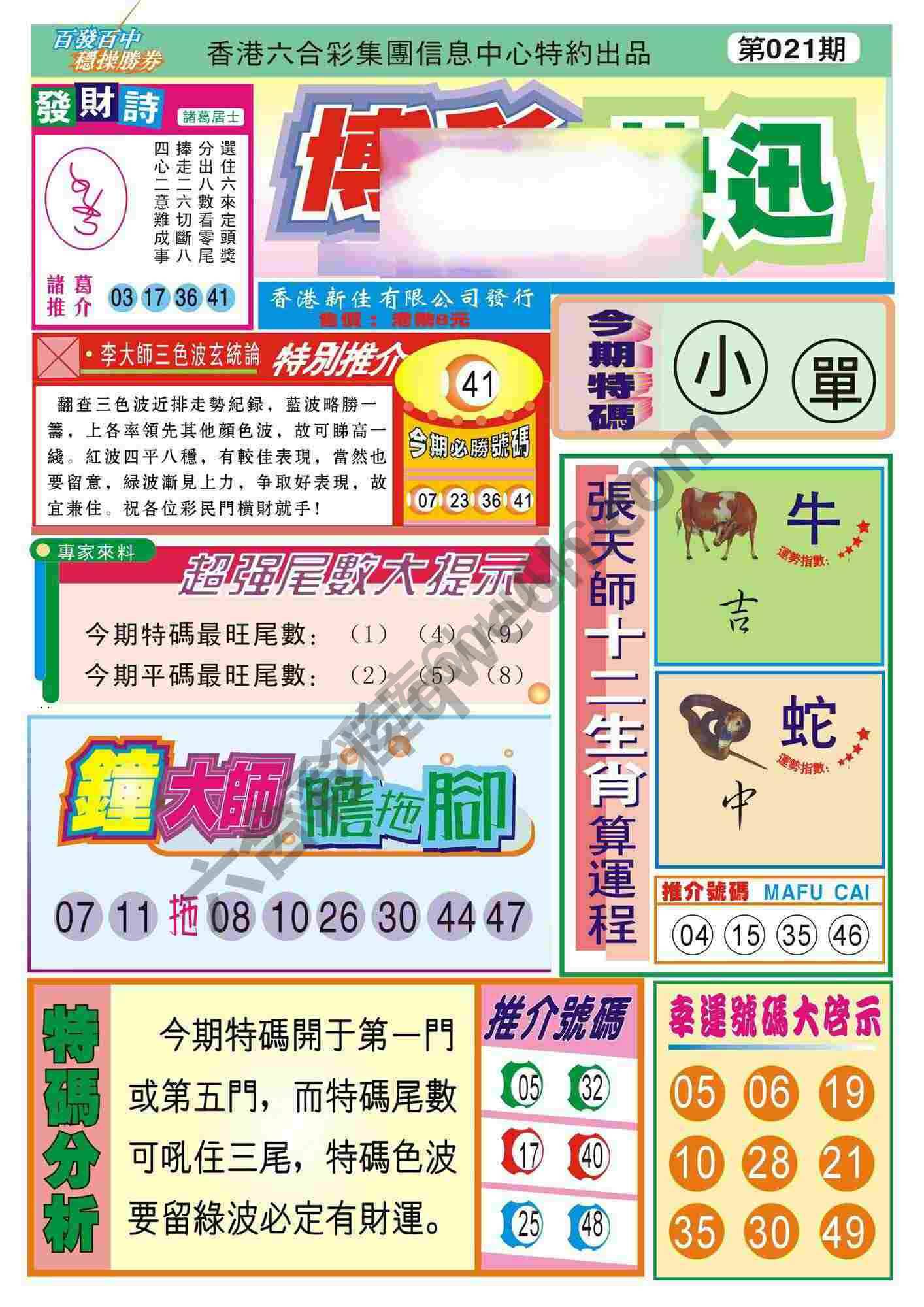 香港博彩快讯