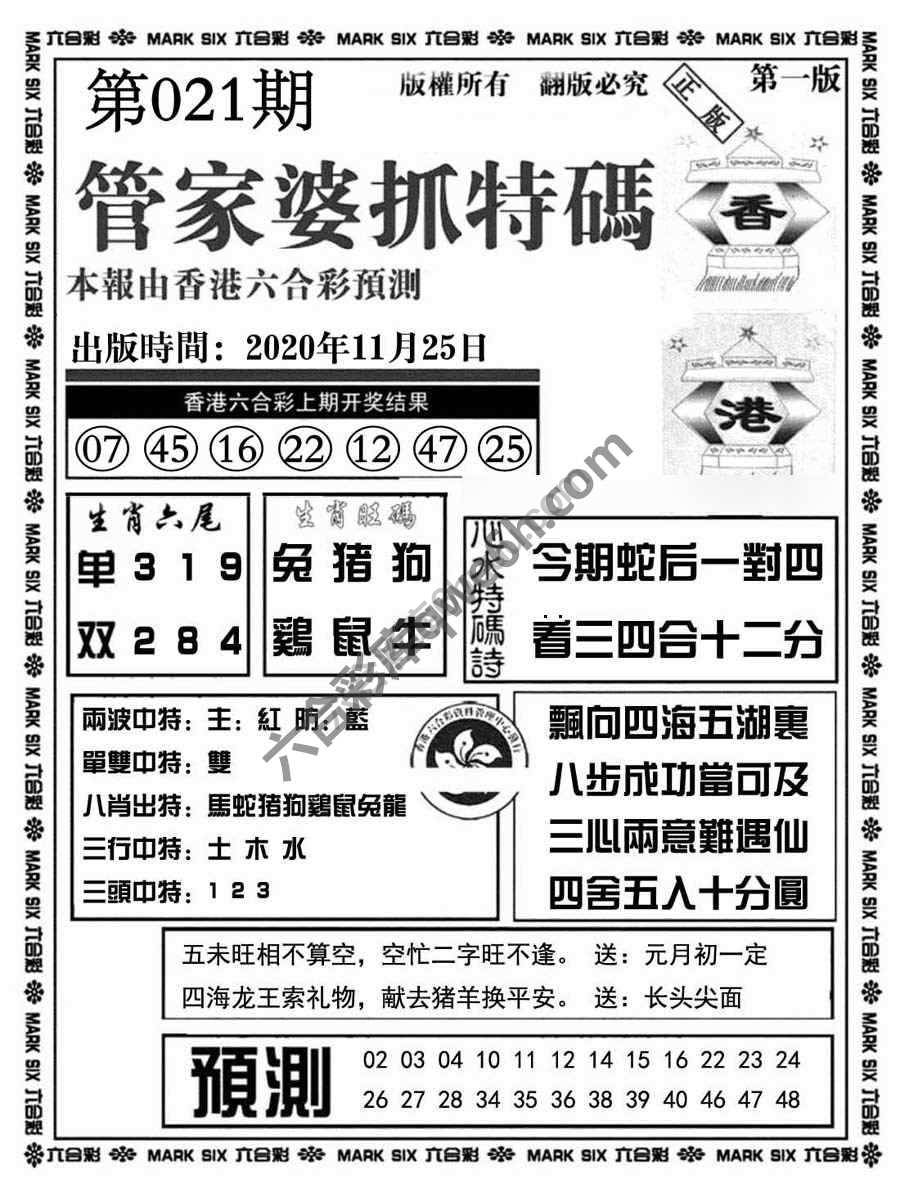管家婆抓特码