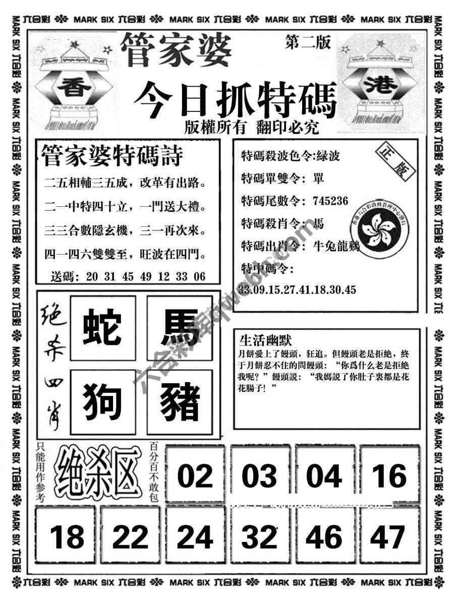 管家婆抓特码