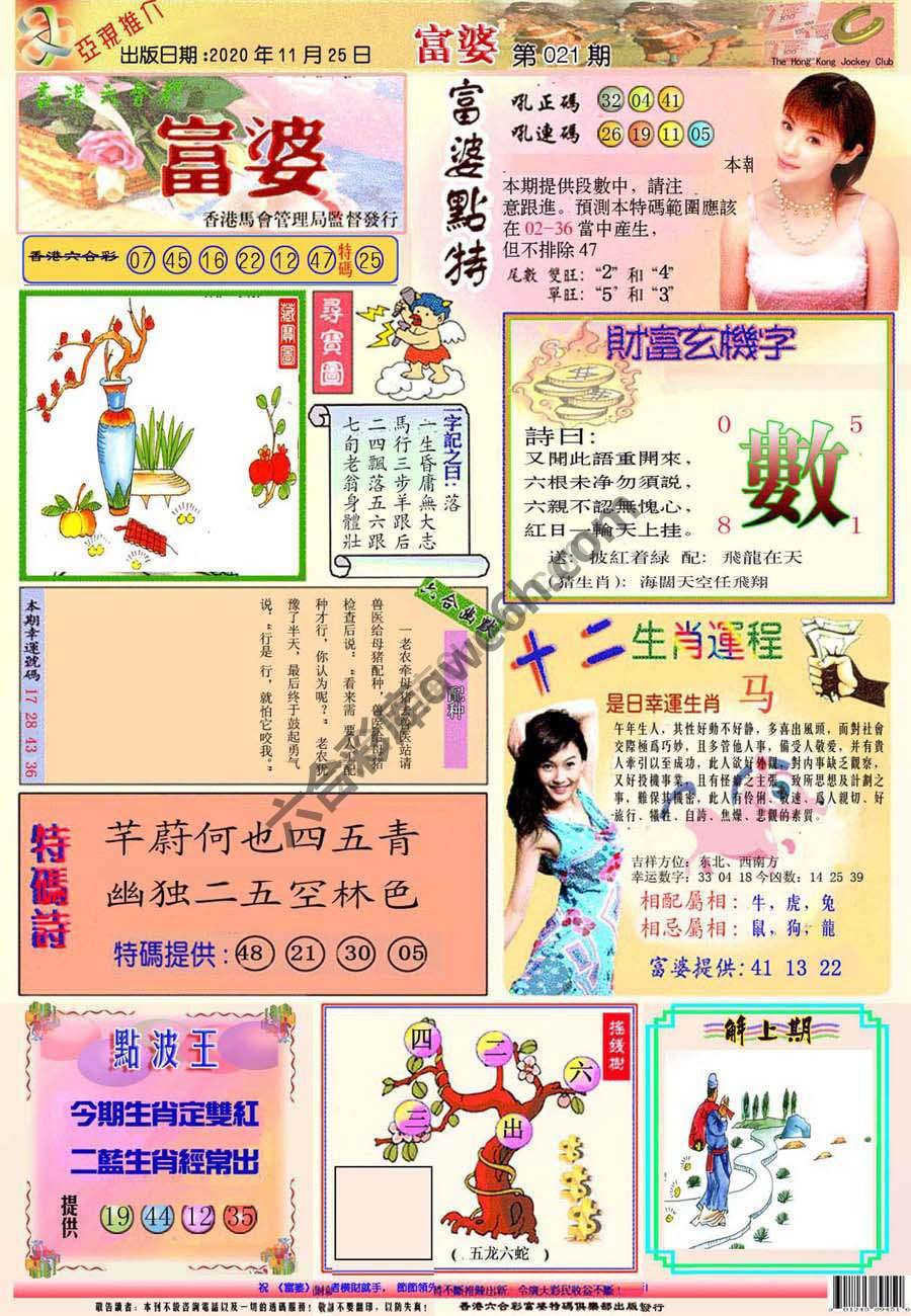 富婆翡翠秘籍图