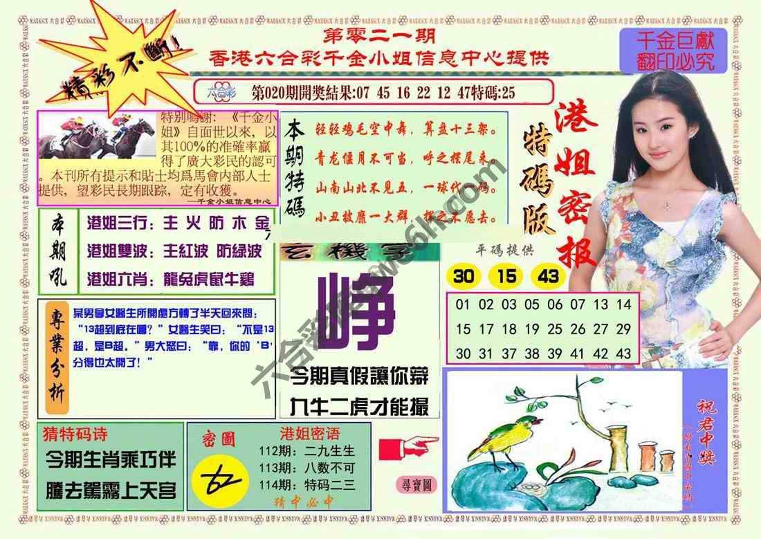 港姐密报