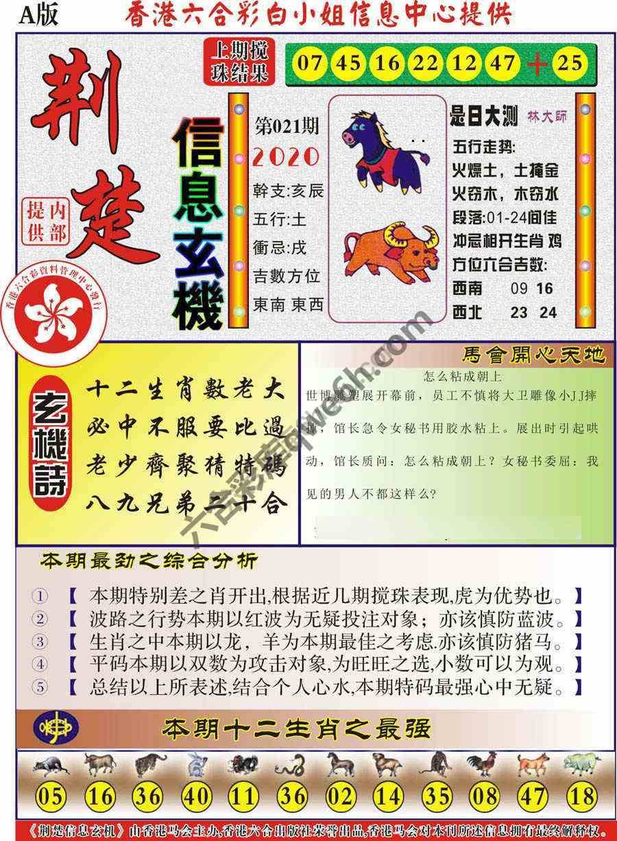 荆楚信息玄机