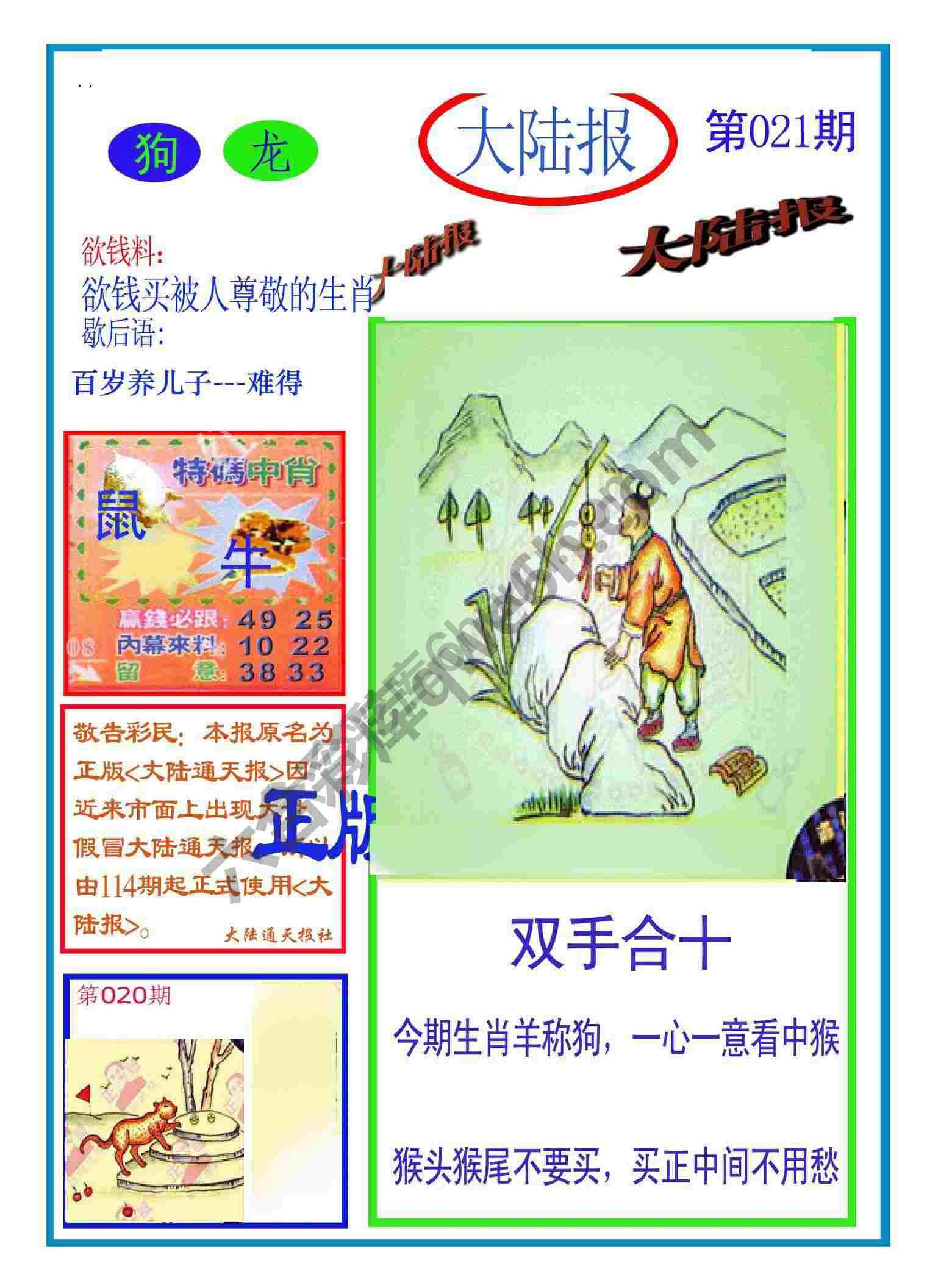 大陆报