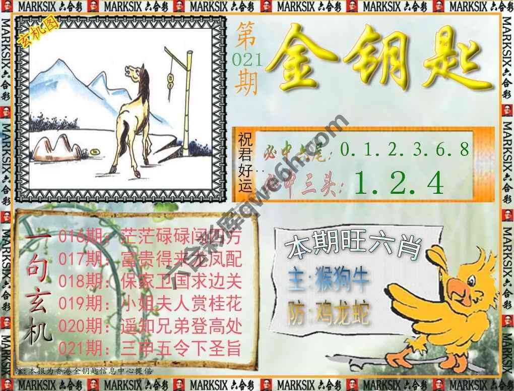金钥匙