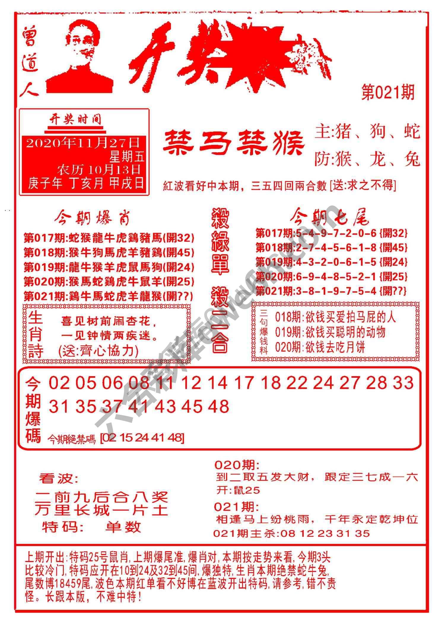 开奖爆料