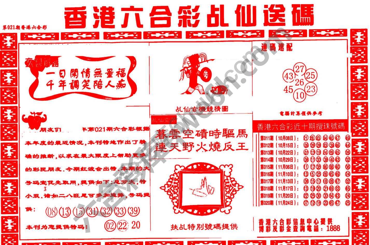 乩仙送码