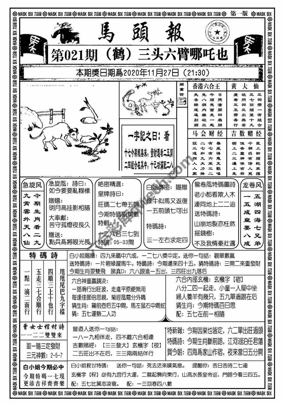 马头报