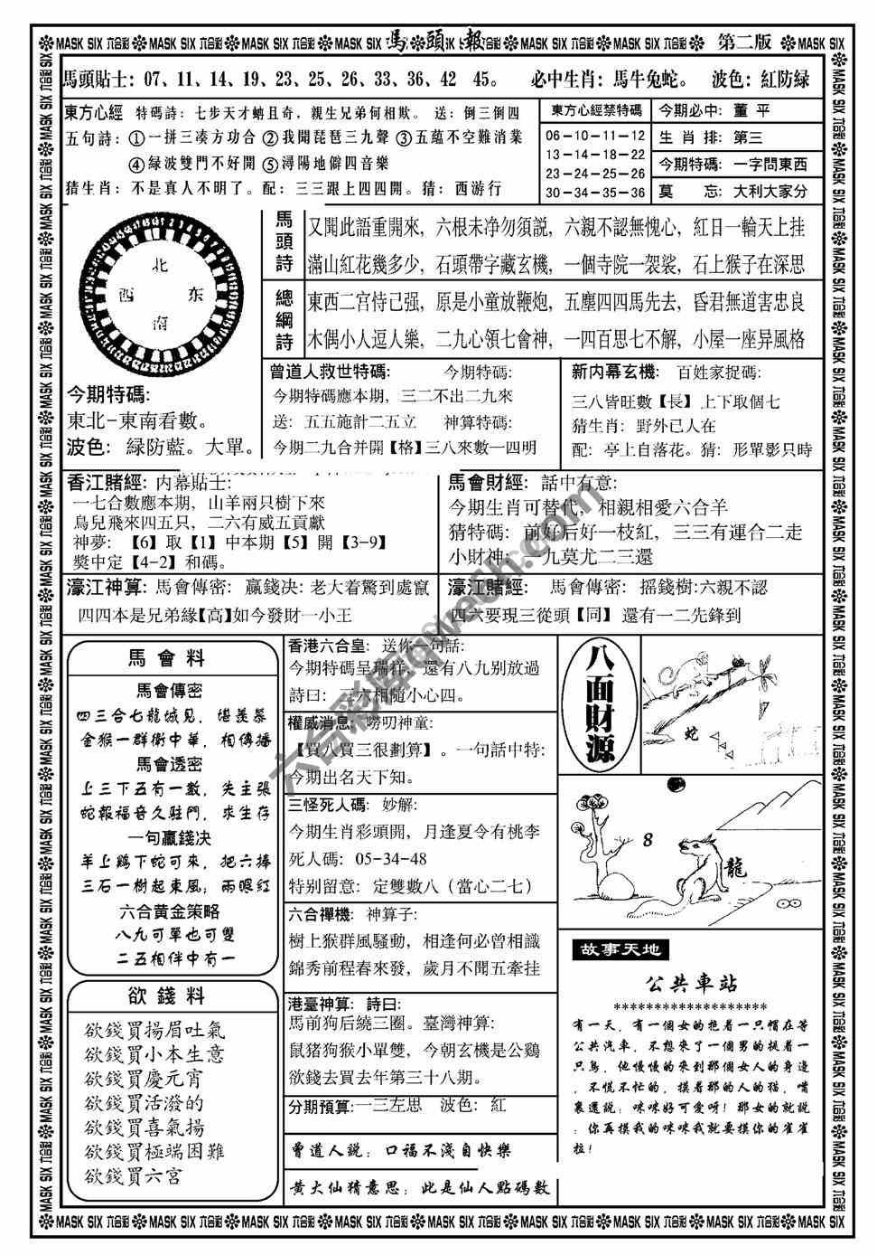 马头报