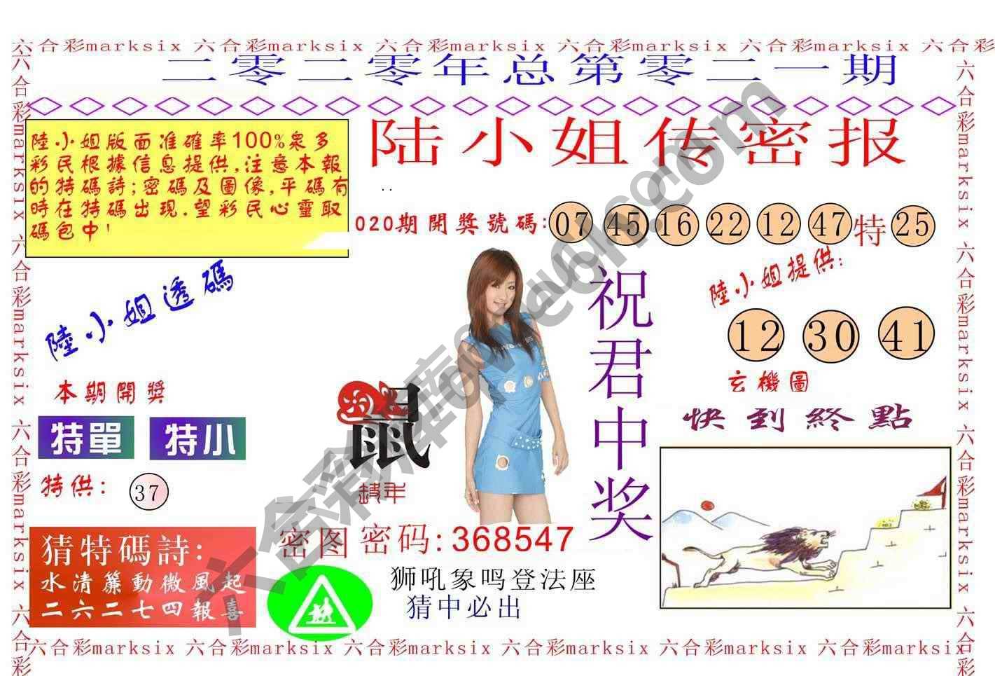 陆小姐传密