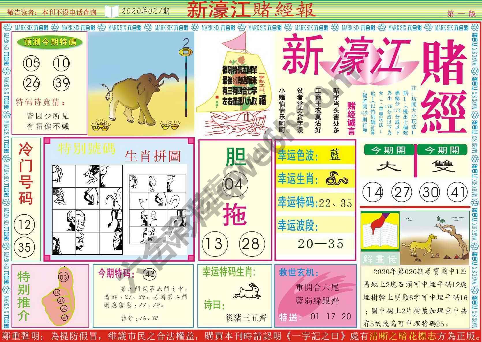 新濠江赌经
