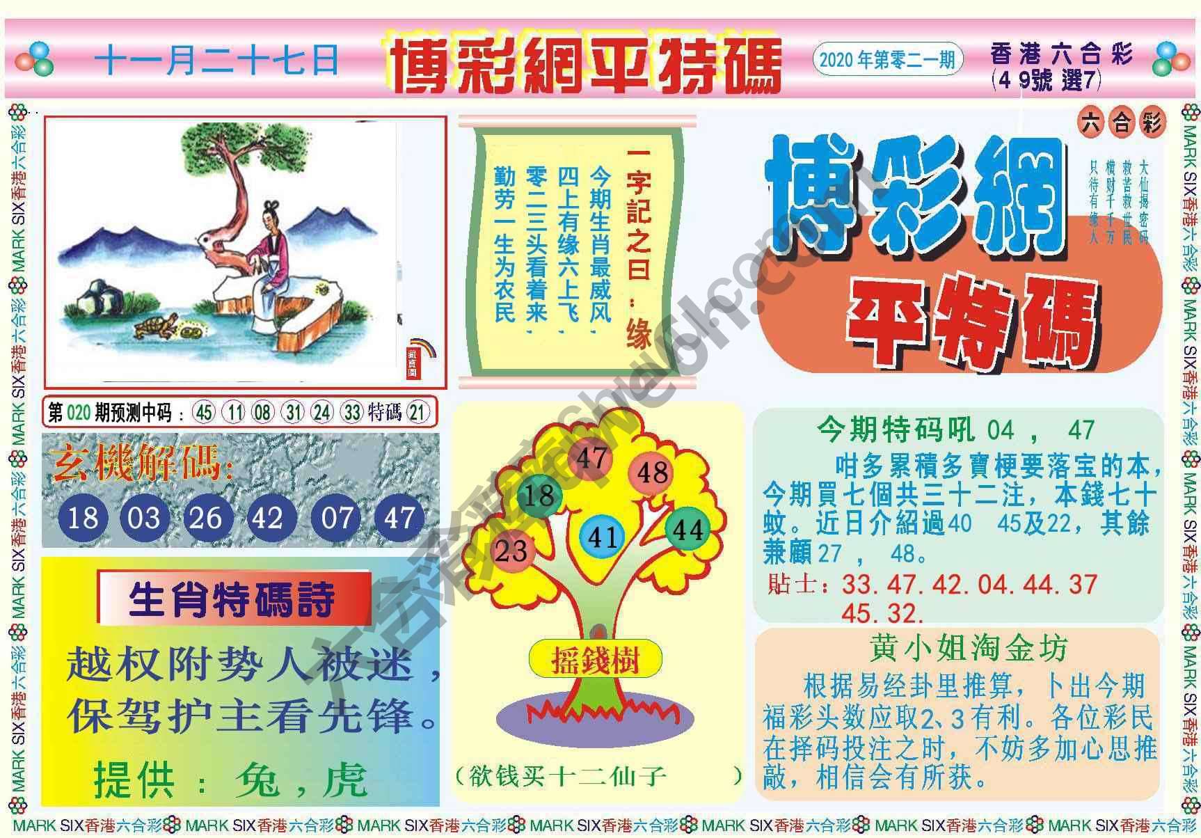 博彩网平特码