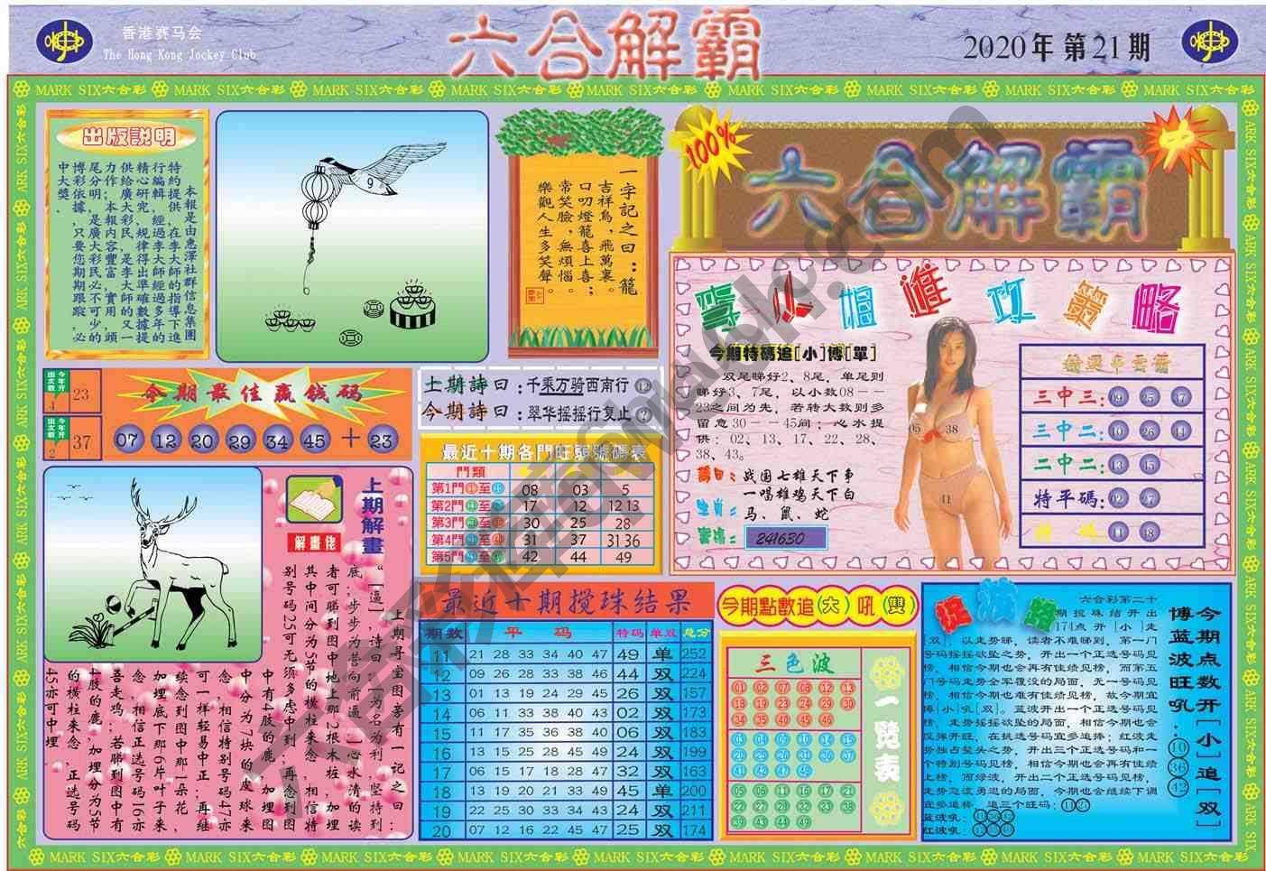 六合解霸