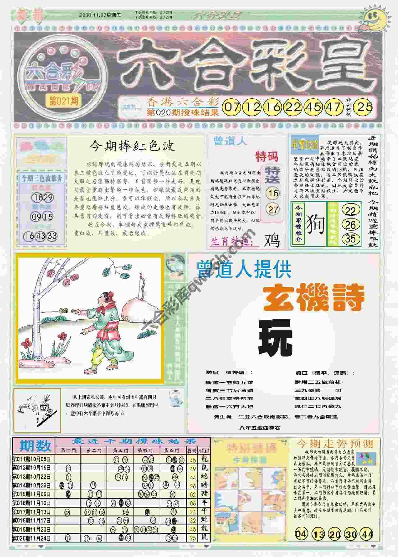 六合彩皇