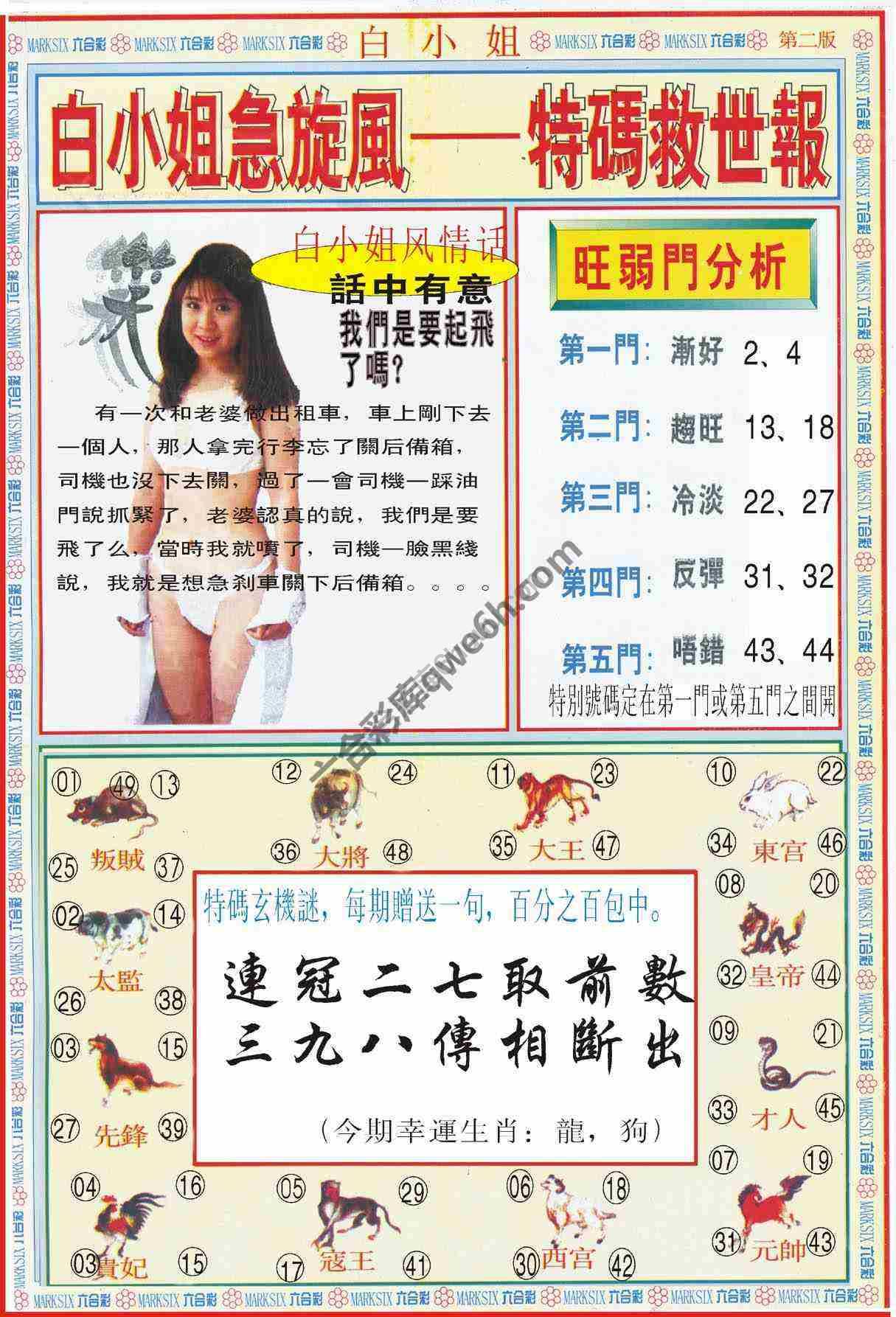 白小姐急旋风特码救世报