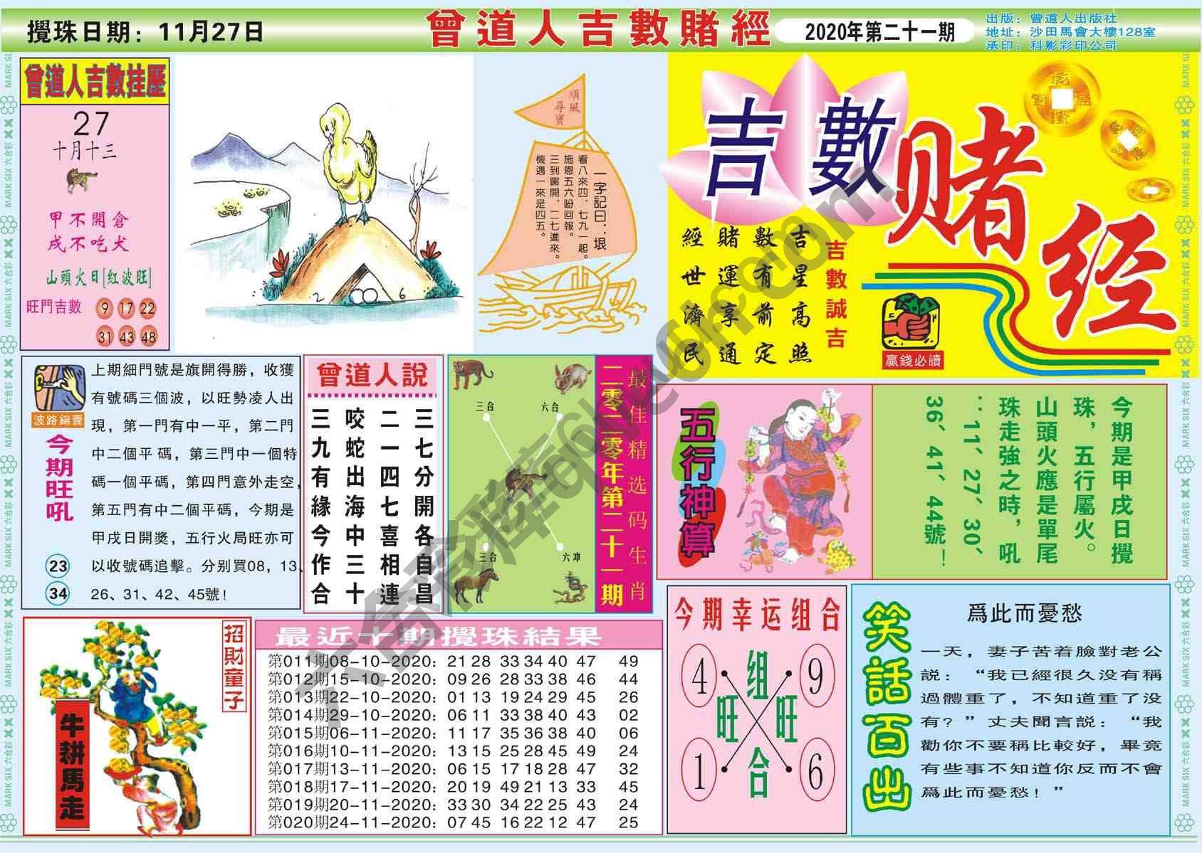 曾道人吉数赌经