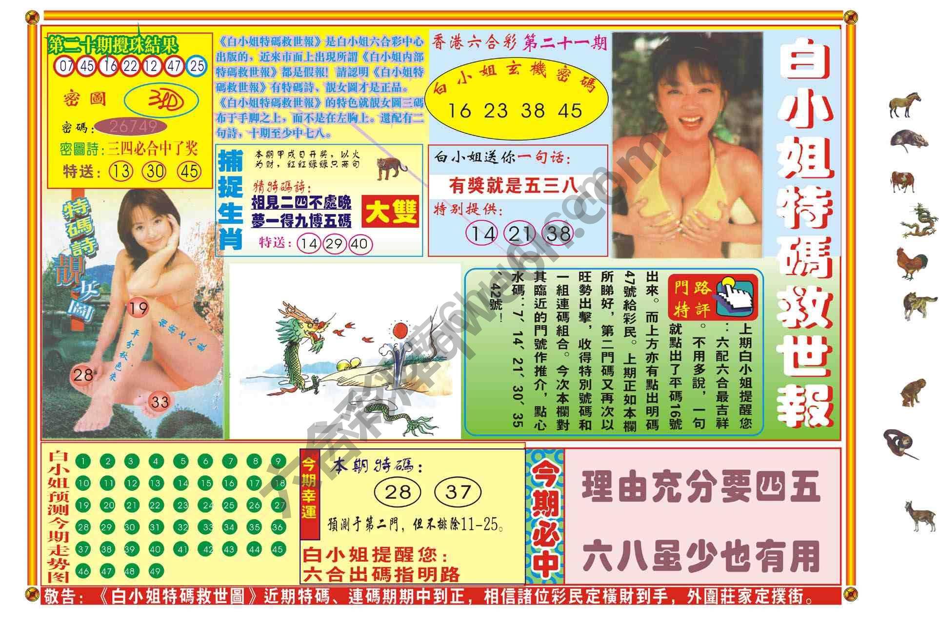 白小姐特码救世报