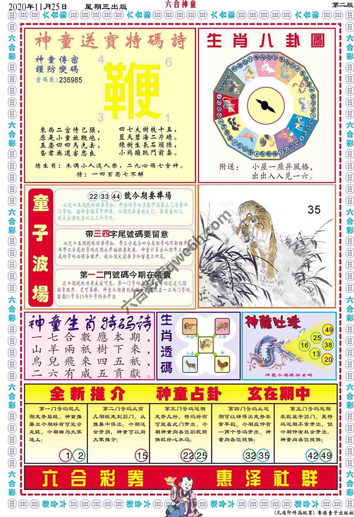 六合神童