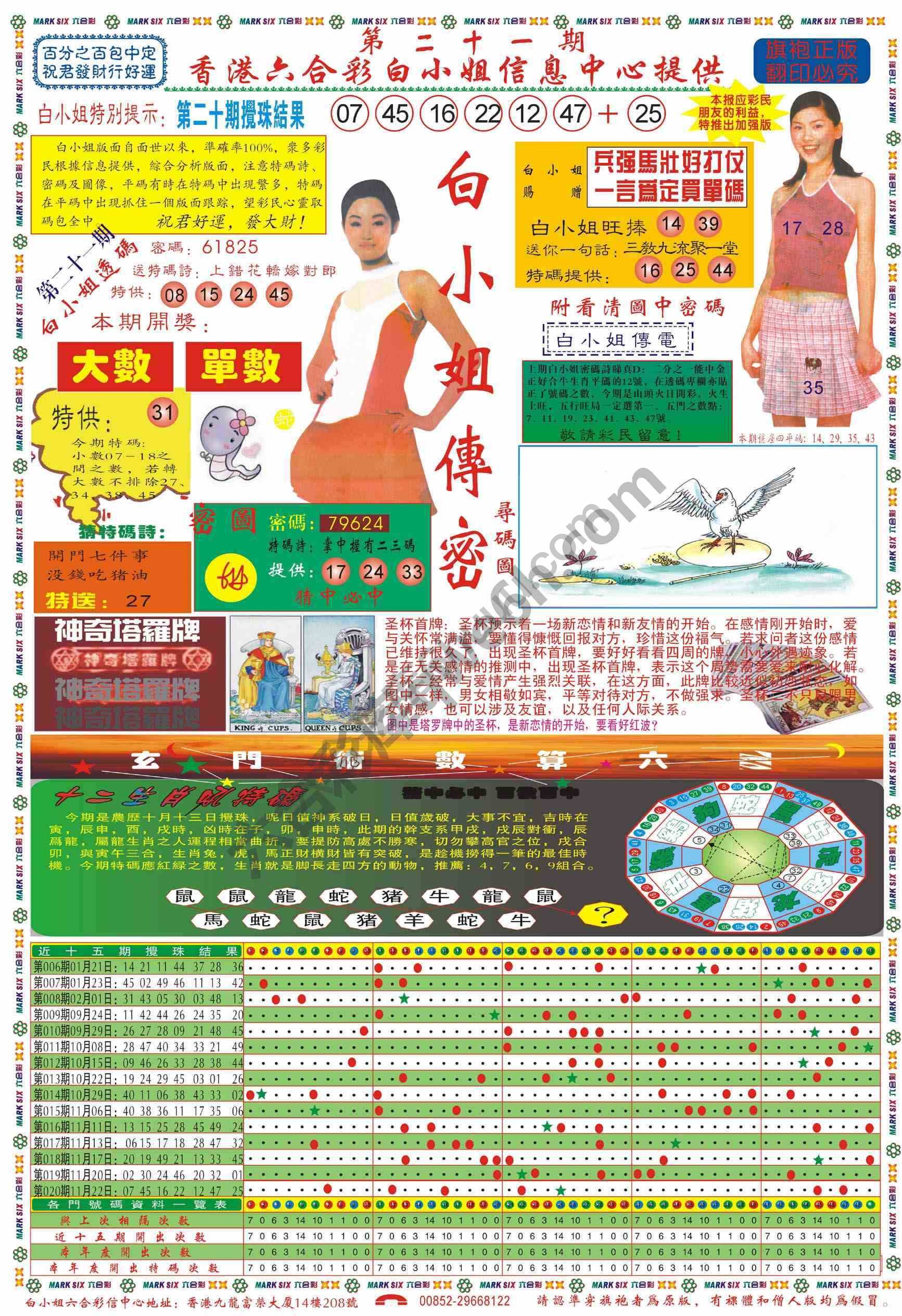 白小姐传密