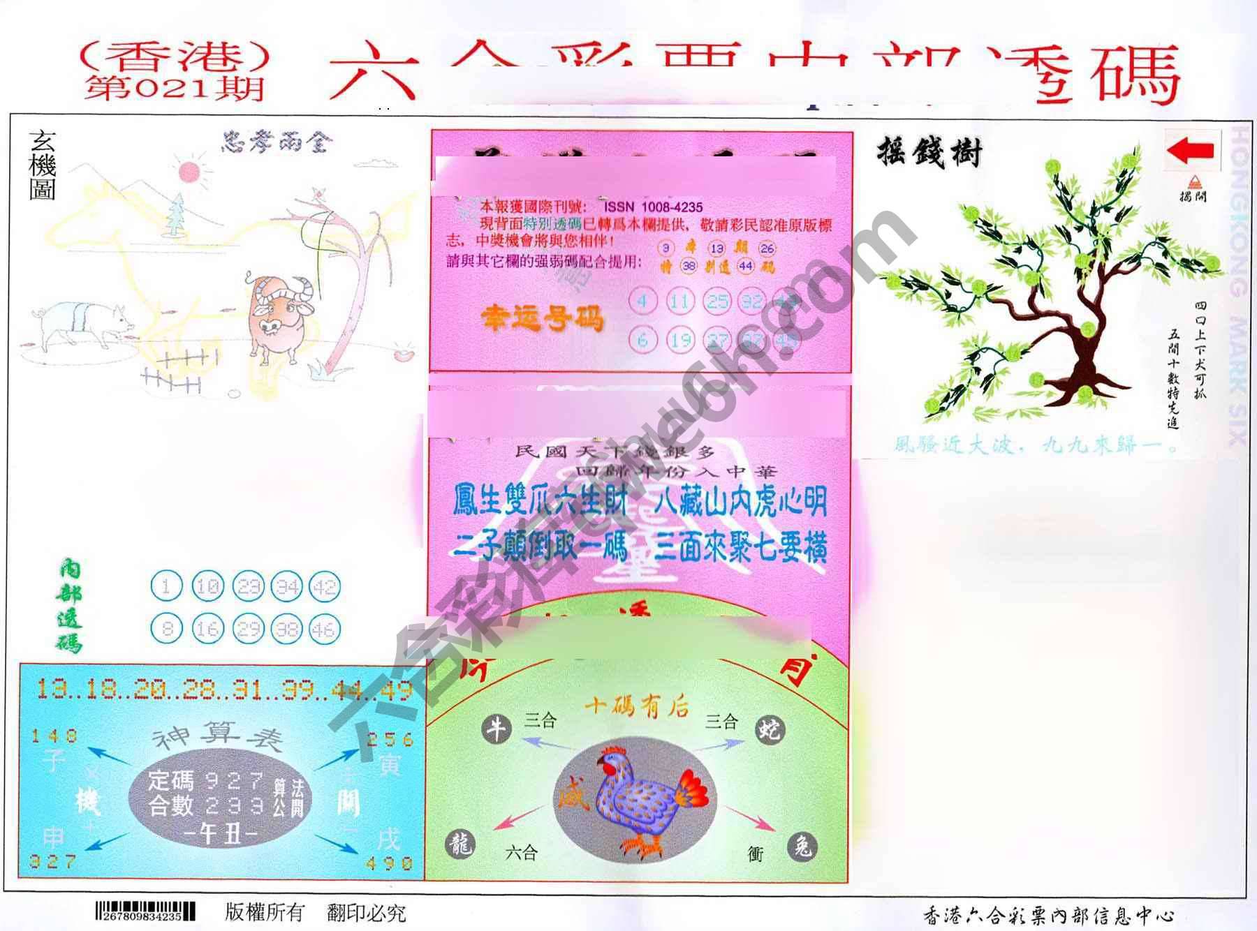 六合内部透码