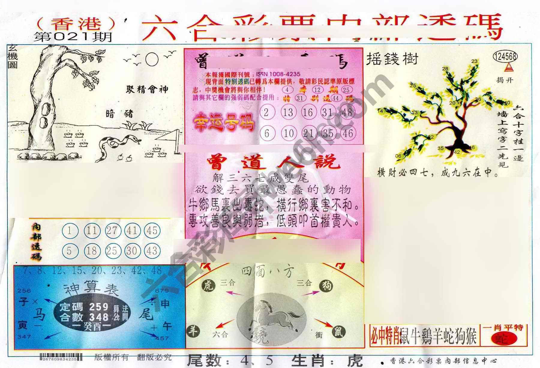 六合内部透码香港版