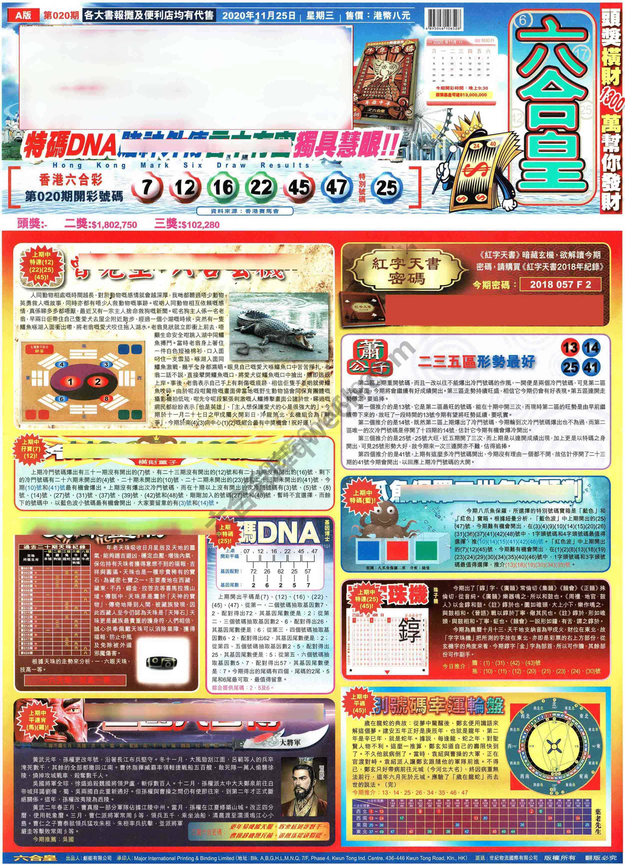 六合皇
