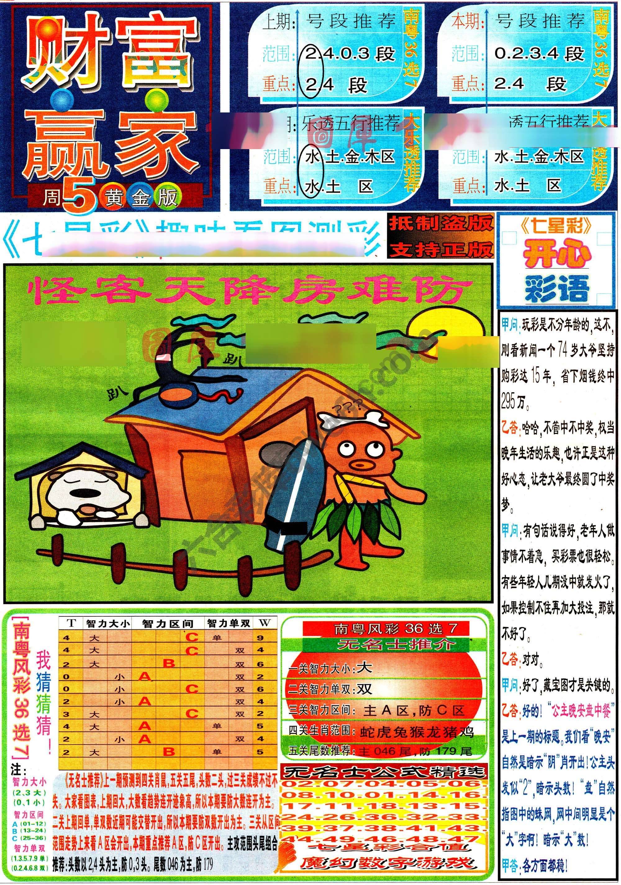 财富赢家
