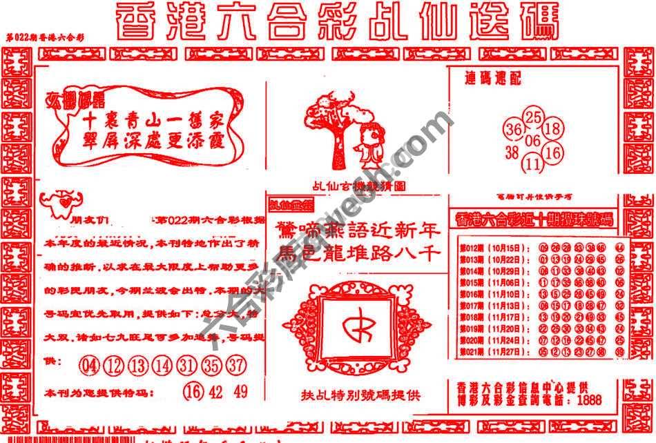 乩仙送码