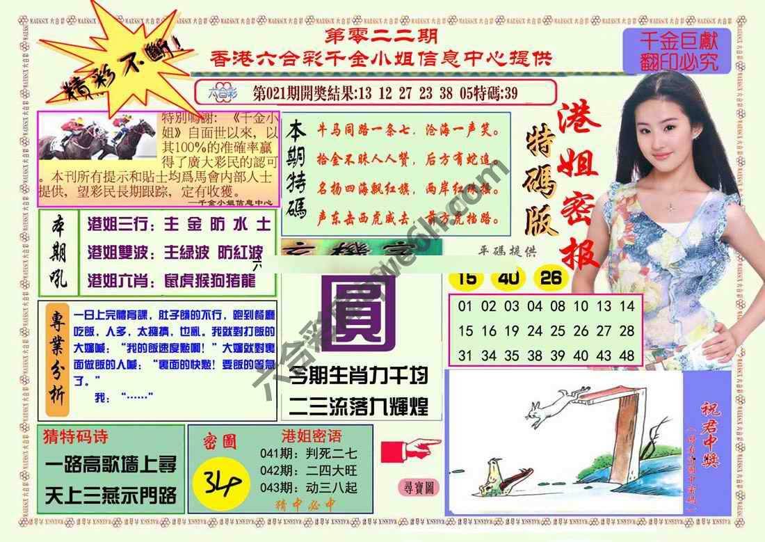 港姐密报