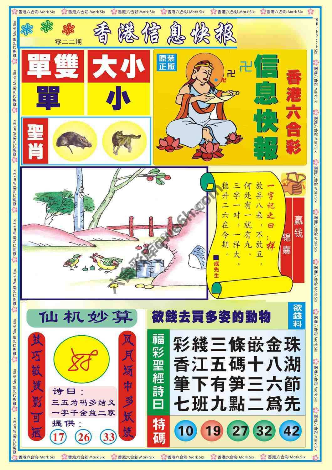 香港信息快报