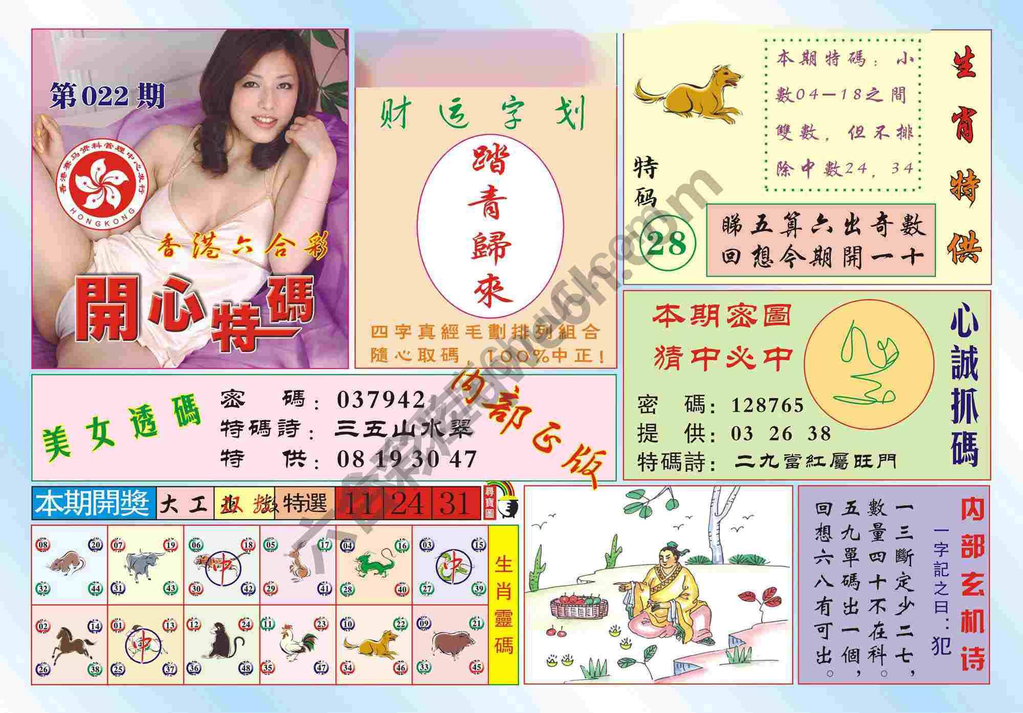 香港开心特码