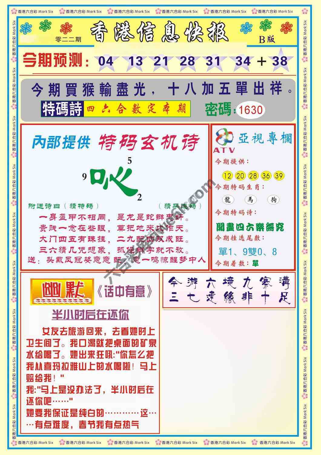 香港信息快报