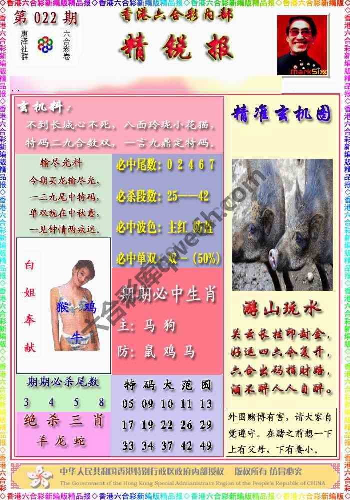 精锐报