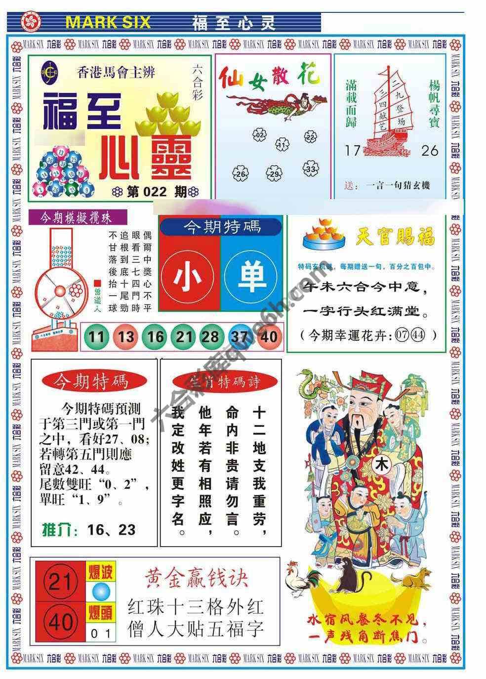 福至心灵