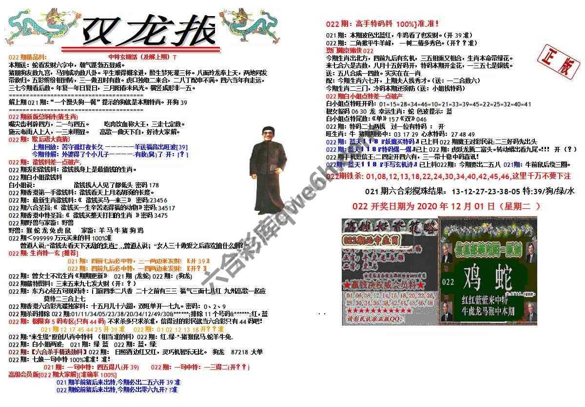 双龙报