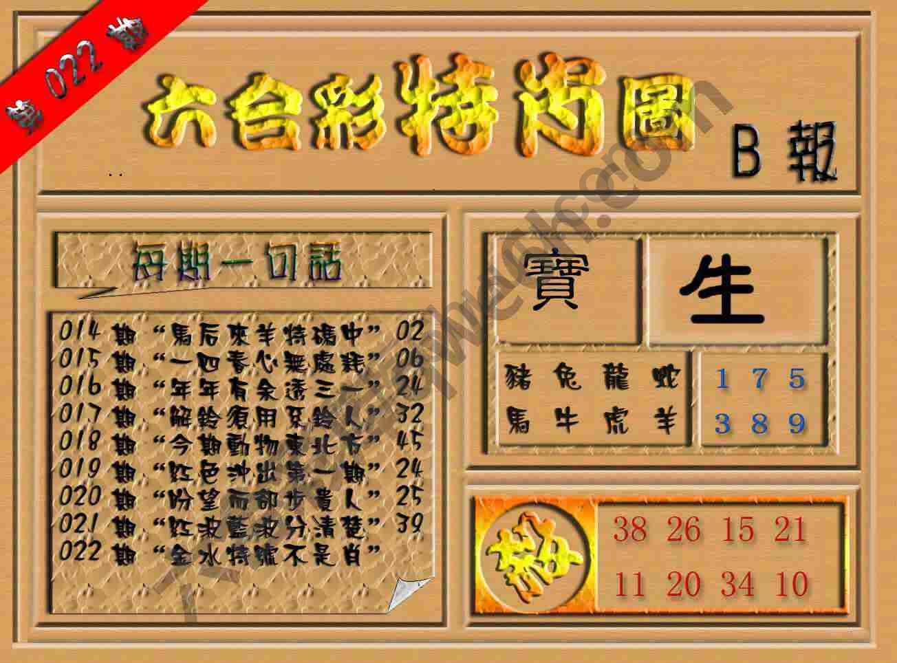 六合彩特肖图