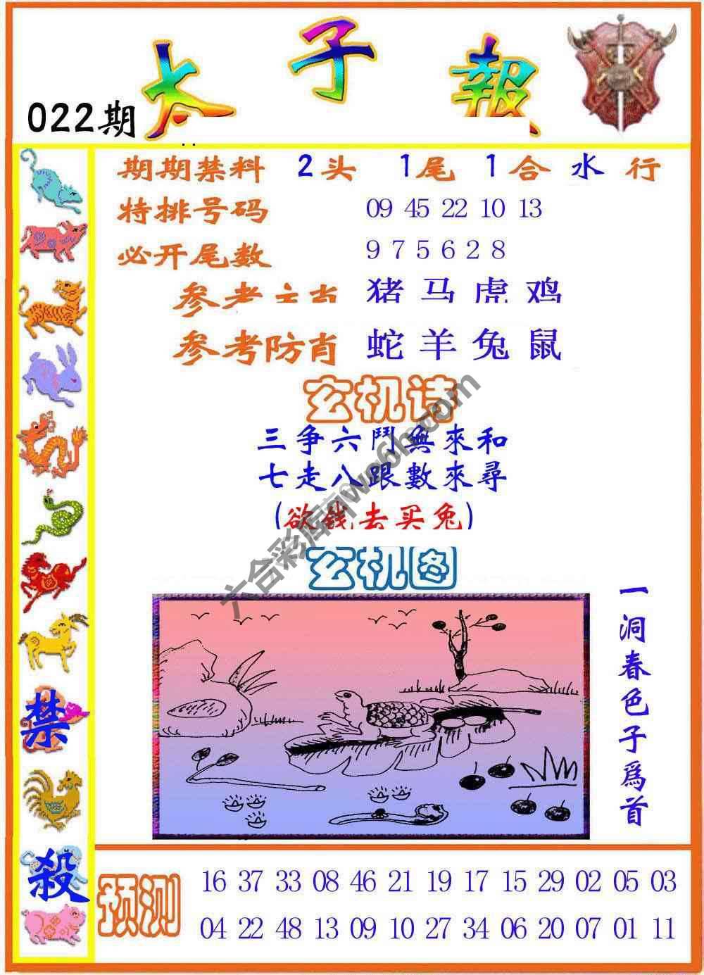 太子报