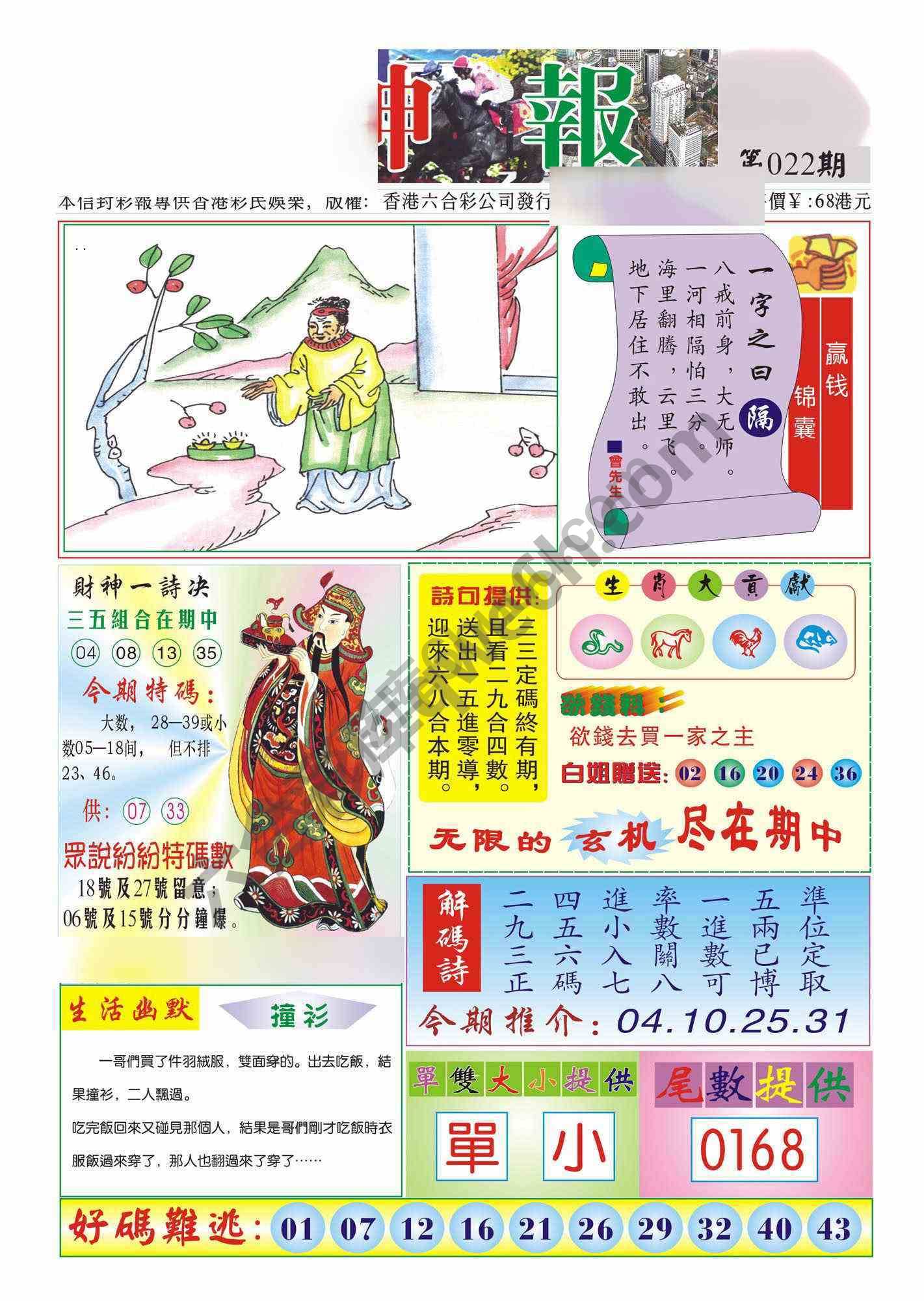 香港财神报