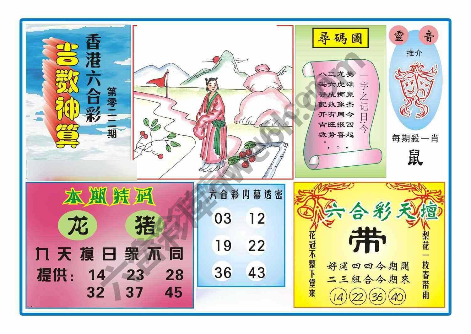 吉数神算