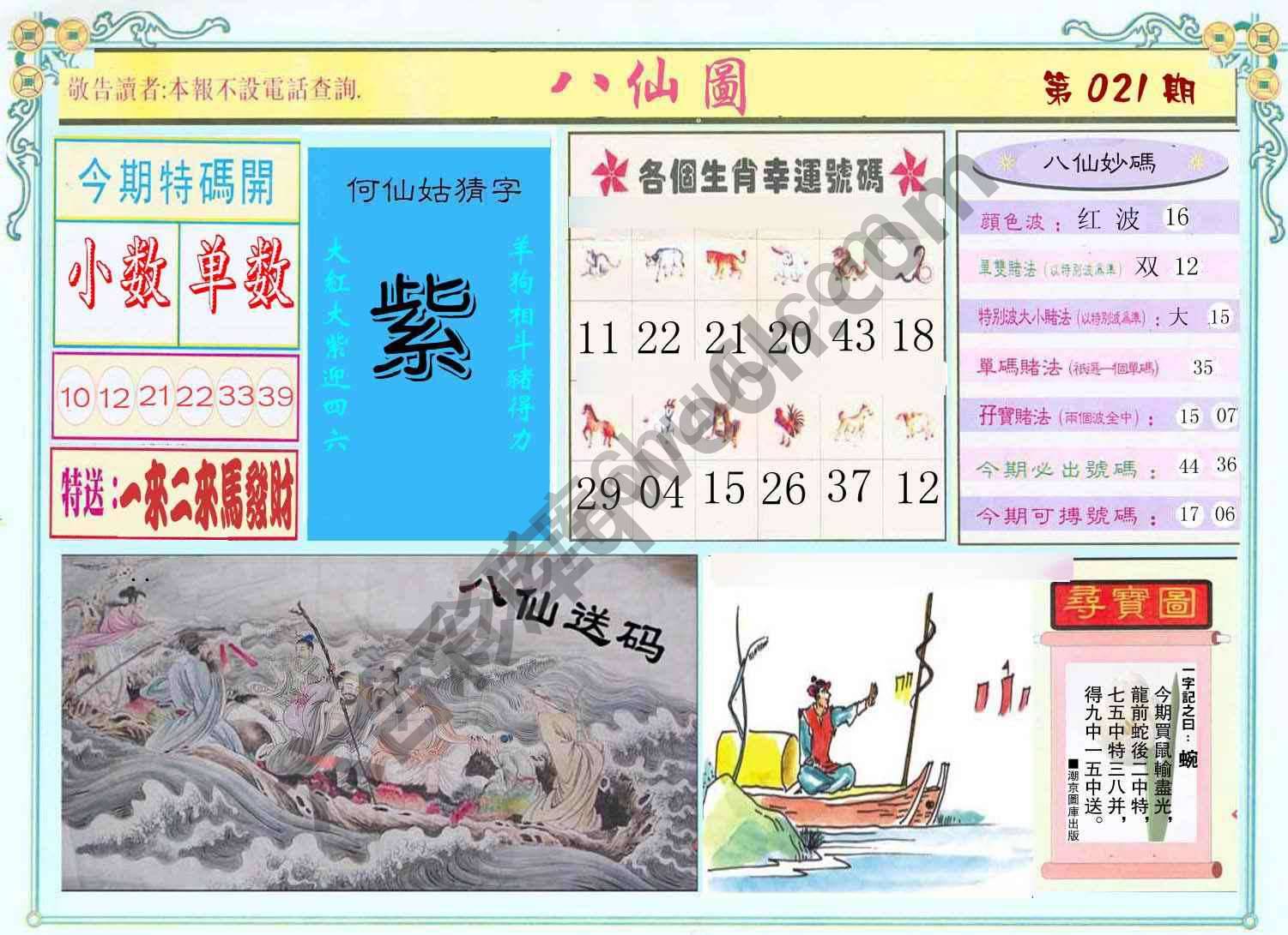 八仙图